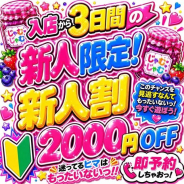 じゃむじゃむ じゃむじゃむ (豊橋発)