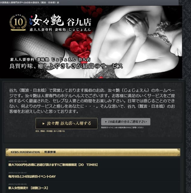 汝々艶 谷九店