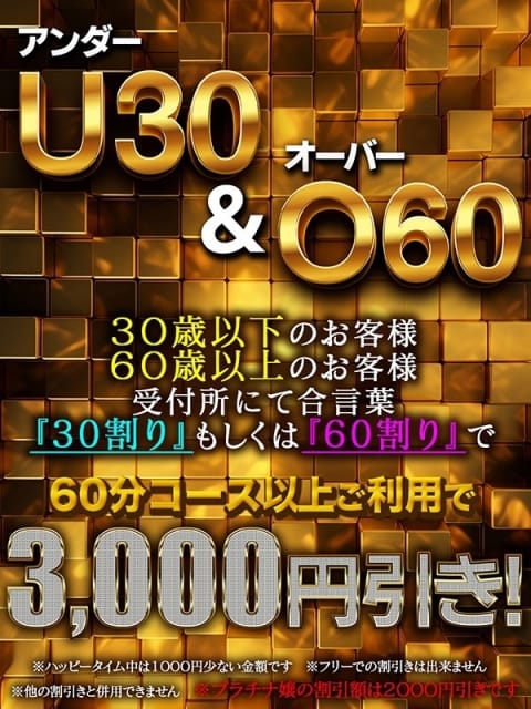 30割り＆60割り ミスユニバース (池袋発)