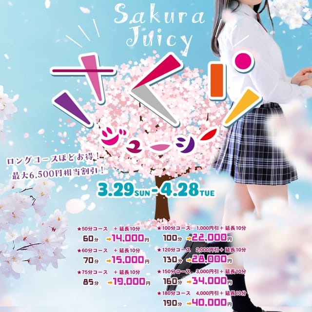 Juicy Kiss 盛岡店(盛岡発)