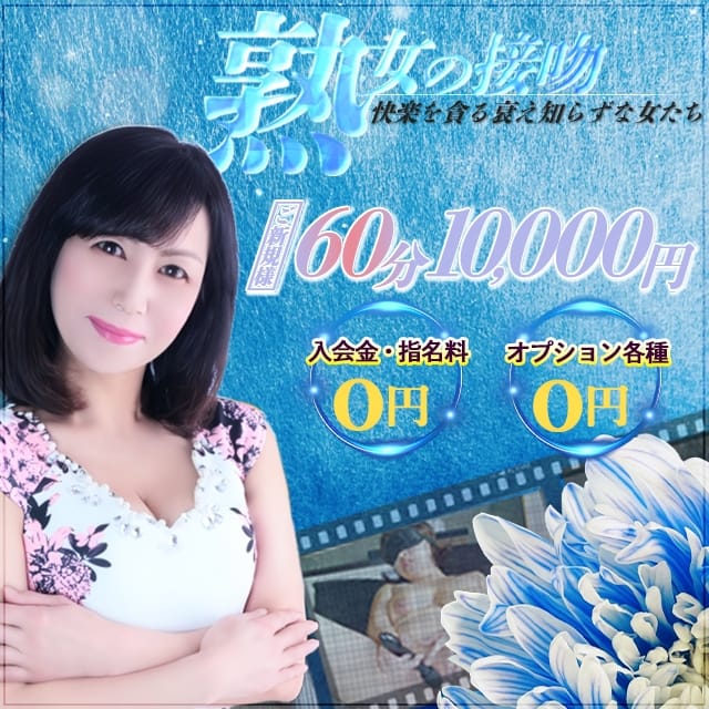 熟女の接吻～快楽を貪る衰え知らずな女たち～(守山発)