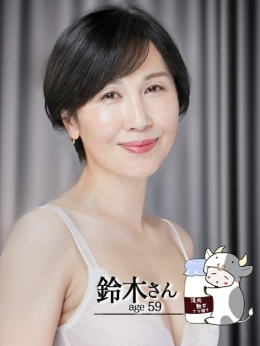 鈴木 淫肉熟女ナマ搾り。 (明石発)