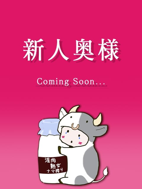 杉浦 淫肉熟女ナマ搾り。 (宮崎発)