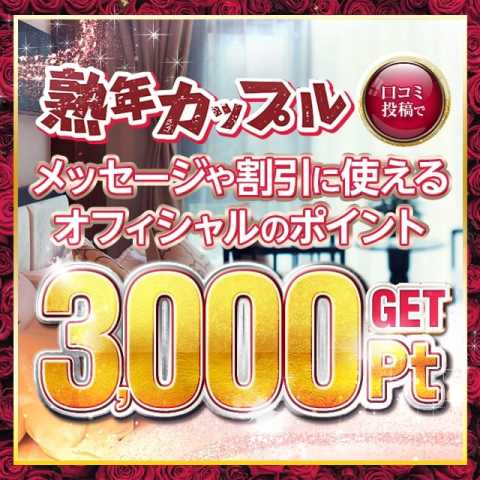熟年カップル熊本~生電話からの営み~ (熊本発)