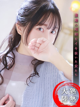 あさみ 熟熱大陸 激動の昭和をイキ抜いた女たち (うるま発)