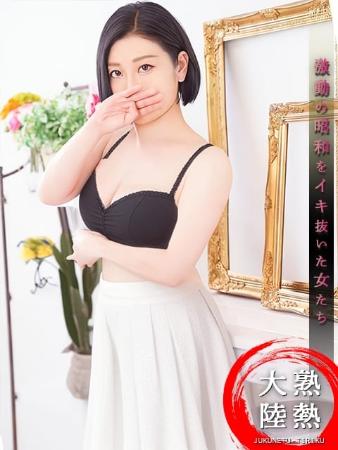 さえこ 熟熱大陸 激動の昭和をイキ抜いた女たち (うるま発)