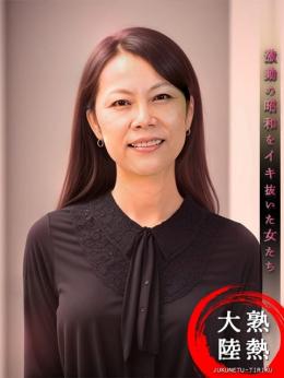 しずえ 熟熱大陸 激動の昭和をイキ抜いた女たち (うるま発)