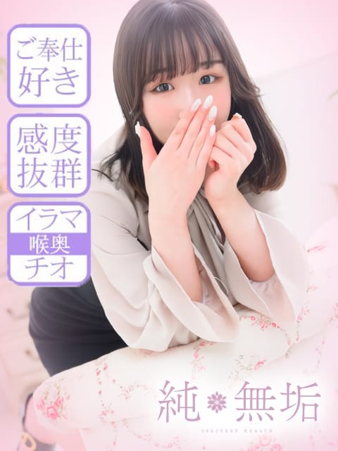 かなの 純・無垢 +彼女感+ (佐野発)