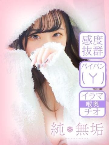 ここあ 純・無垢 +彼女感+ (館林発)