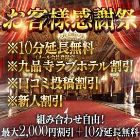 美人専門店 潤(JPRグループ ) (熊本発)