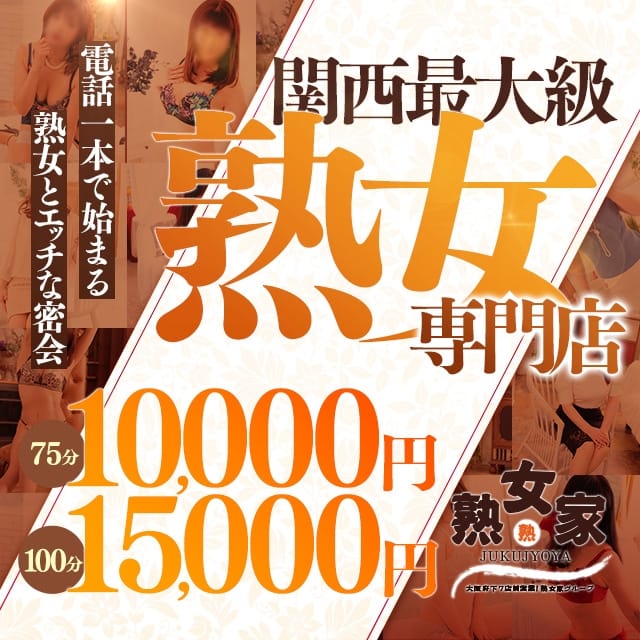 熟女家グループ