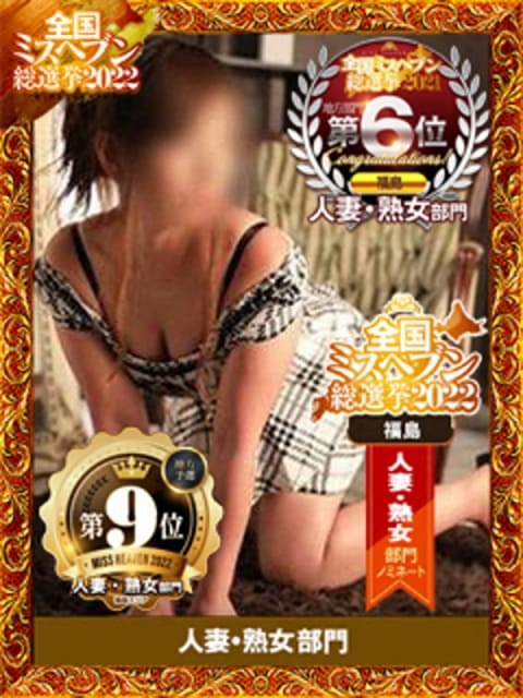 真尋（まひろ） 熟女バンク (郡山発)