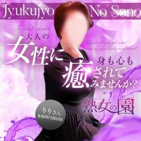 熟女の園 (郡山発)