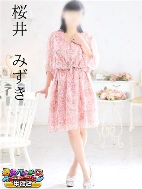桜井　みずき 熟女パラダイス甲府店(カサブランカグループ) (甲府発)