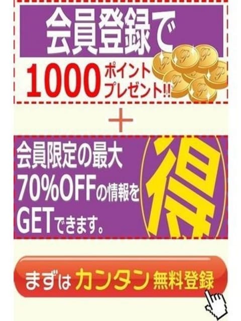 〜会員様だけのお得なメリット〜 こあくまな熟女たち西川口店(KOAKUMAグループ) (川口・西川口発)