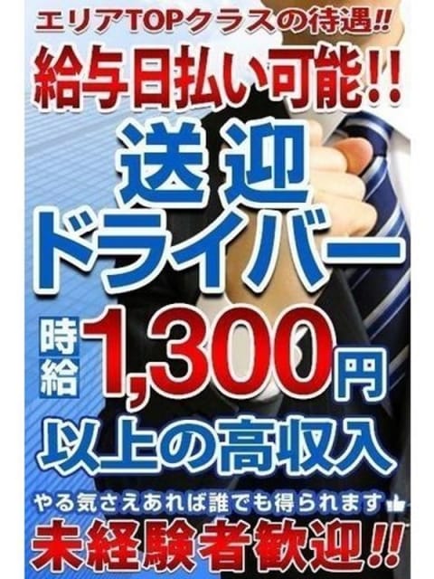 送迎ドライバー募集中 こあくまな熟女たち西川口店(KOAKUMAグループ) (川口・西川口発)