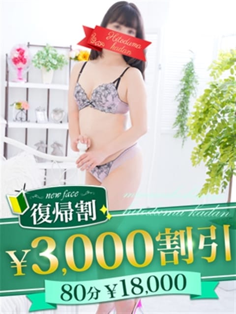 沢井らら 松戸人妻花壇 (松戸発)