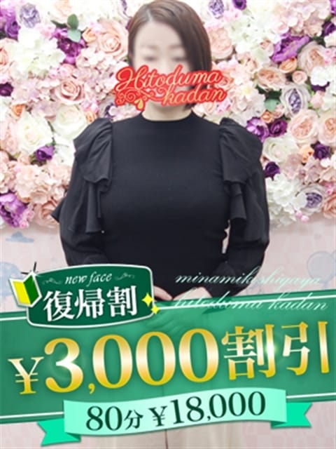 椿ゆり 松戸人妻花壇 (松戸発)