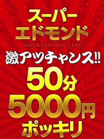 スーパーエドモンドタイム開催中 鹿児島ちゃんこ 天文館店 (鹿児島（市内）発)