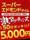 50分5000円☆ 鹿児島ちゃんこ 天文館店 (鹿児島（市内）発)