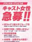 女性キャスト募集中☆ 鹿児島ちゃんこ 天文館店 (鹿児島（市内）発)