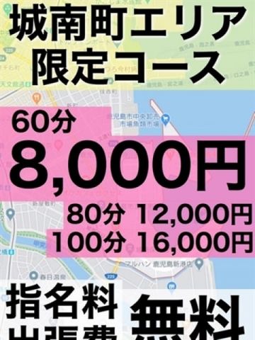 城南町限定コース 鹿児島ちゃんこ 天文館店 (鹿児島（市内）発)