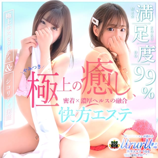 快泡エステ - UrurU･*-(つくば発)