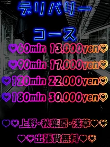 デリバリーコース 快楽本舗 (鶯谷発)