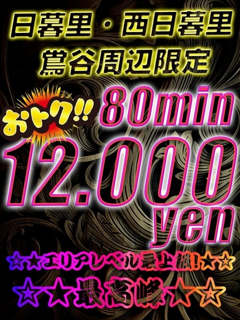 最強コスパ♪ 快楽本舗 (日暮里・西日暮里発)