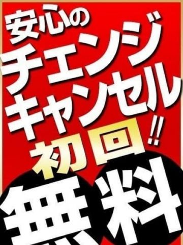 チェンジ＆キャンセル　初回無料 こあくまな熟女たち神戸西・明石店(KOAKUMAグループ) (明石発)