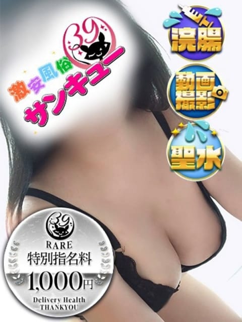 このは  蒲田サンキュー (品川発)