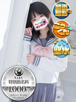 なえあ 蒲田サンキュー (品川発)