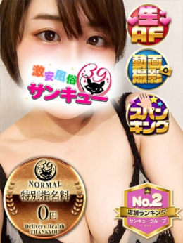 みるも 蒲田サンキュー (大森発)