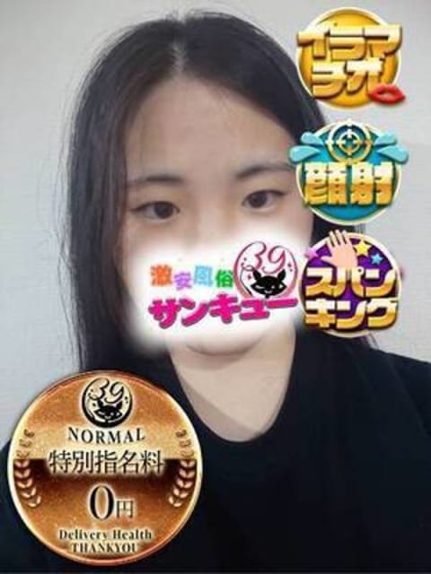 うらな 蒲田サンキュー (品川発)