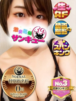 みるも 蒲田サンキュー (大森発)