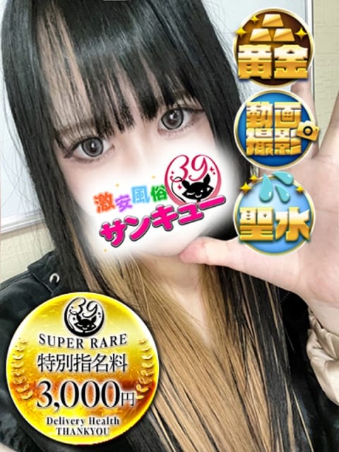 ざくろ 蒲田サンキュー (大森発)