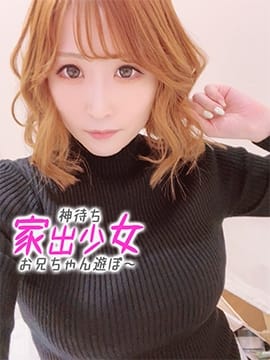 もも※色気たっぷりの美ボディー 神待ち家出少女～お兄ちゃん遊ぼ～ (沼津発)