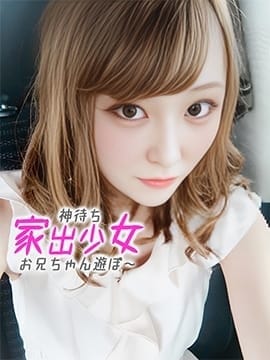 まほ　※マジかわ+未経験 神待ち家出少女～お兄ちゃん遊ぼ～ (沼津発)