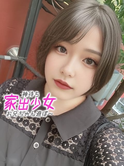 ひまり※理想的な恋人感覚 神待ち家出少女～お兄ちゃん遊ぼ～ (沼津発)