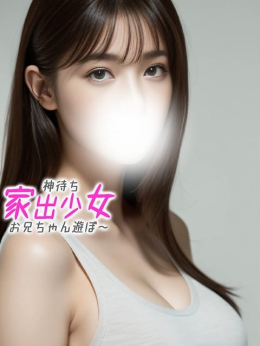 はつ※超ドMの潮吹き娘 神待ち家出少女~お兄ちゃん遊ぼ~ (沼津発)