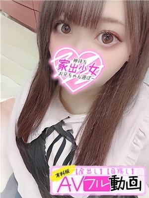 いう゛♡秋葉原某アイドルグループ出身 神待ち家出少女～お兄ちゃん遊ぼ～ (沼津発)