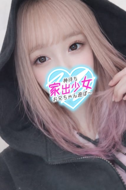 みずほ※〇密のような・・・ 神待ち家出少女～お兄ちゃん遊ぼ～ (沼津発)