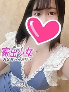 ゆう※初々しさ満点120％ 神待ち家出少女～お兄ちゃん遊ぼ～ (横浜町田IC発)