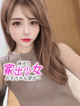 あかり※愛嬌抜群激かわTikT〇Ker 神待ち家出少女~お兄ちゃん遊ぼ~ (横浜町田IC発)