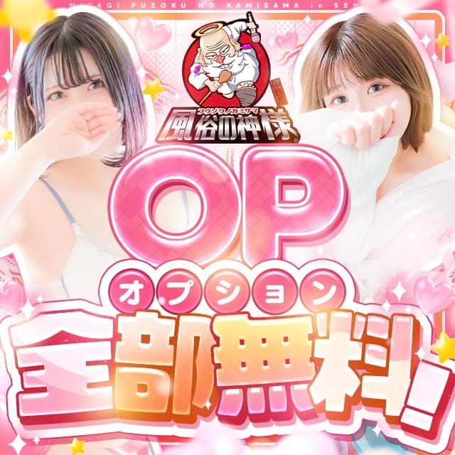 宮城♂風俗の神様 仙台店 (LINE GROUP)