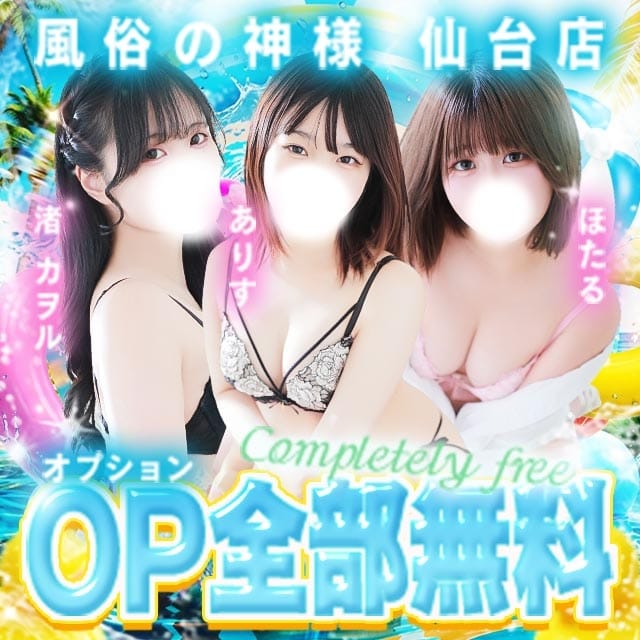 宮城♂風俗の神様 仙台店 (LINE GROUP)