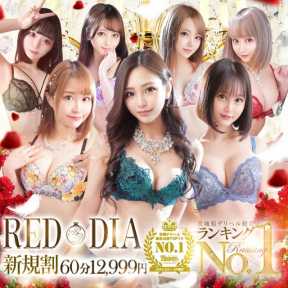 神栖レッドダイヤ (神栖発)