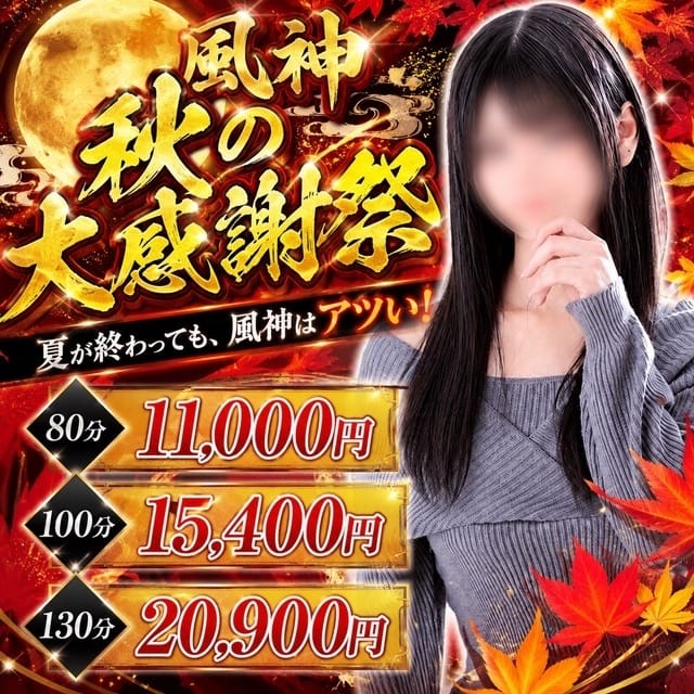 栃木♂風俗の神様 宇都宮店
