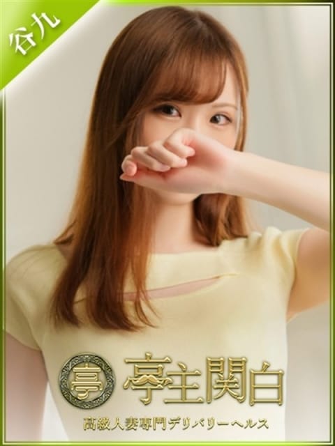 相澤ゆりあ 亭主関白 (谷九発)