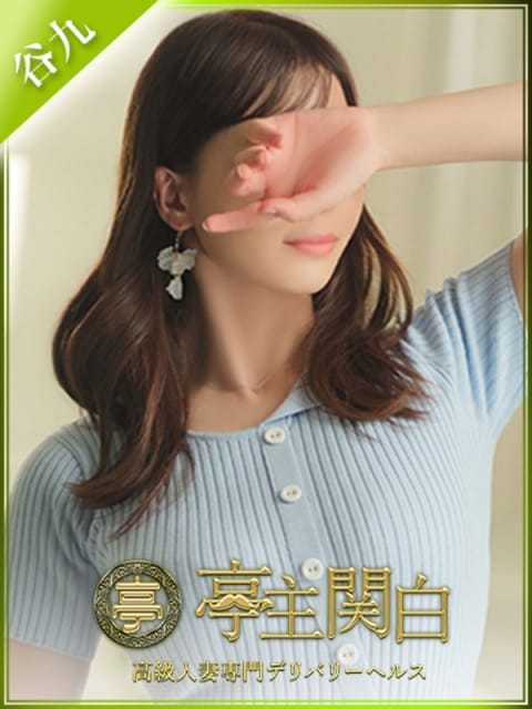 桐谷まよい 亭主関白 (谷九発)